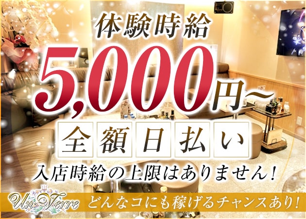 UN・VERRE 職種:フロアレディ