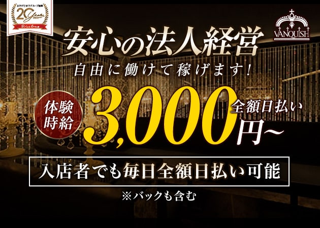 枚方キャバクラ・CLUB VANQUISHの求人