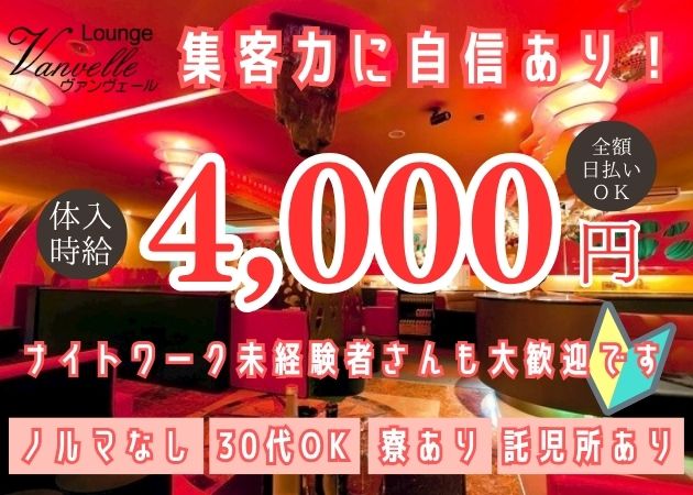 Vanvelle 職種：フロアレディ
