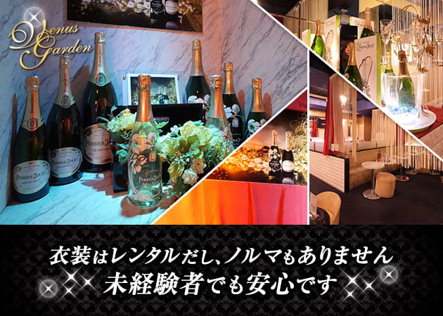 Venus garden 職種:フロアレディ