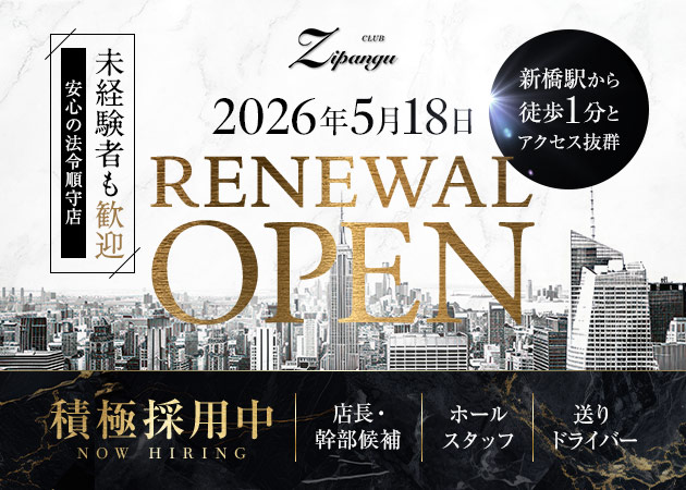 新橋のキャバクラ求人/アルバイト情報「Tokyo on the Zipangu」