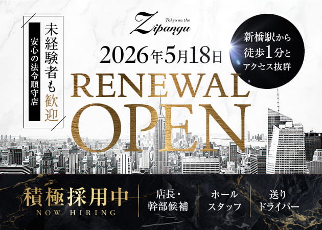 新橋のキャバクラ求人/アルバイト情報「Tokyo on the Zipangu」