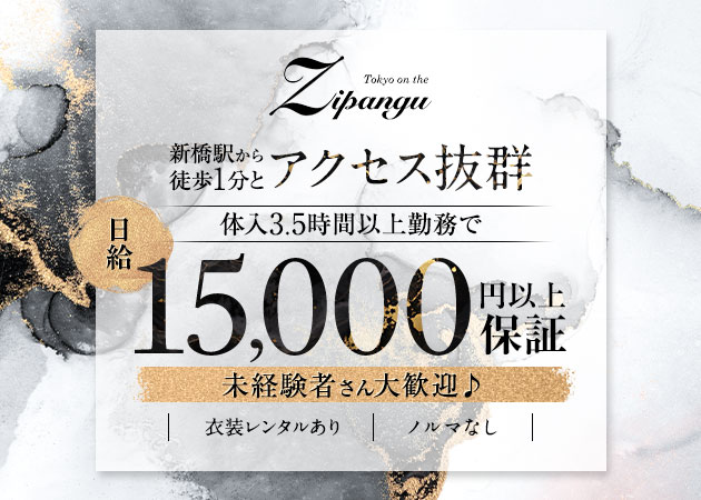 新橋キャバクラ・Tokyo on the Zipanguの求人