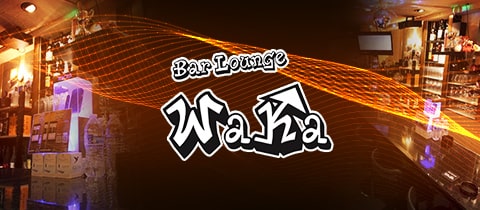 Bar Lounge WaKa・バーラウンジワカ - 西中島のスナック