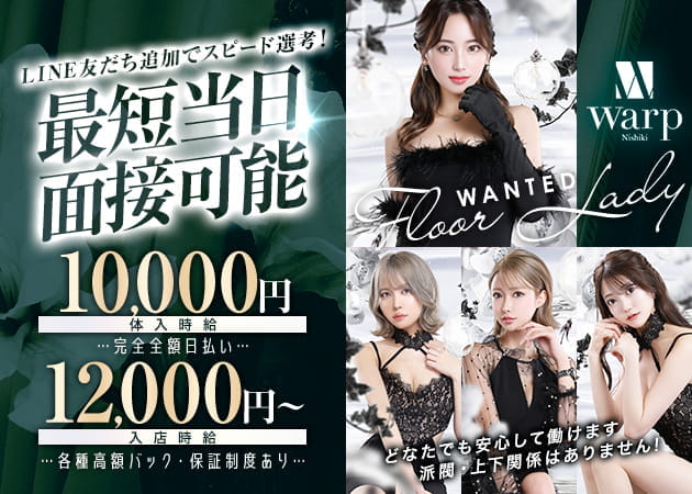名古屋 錦キャバクラ・CLUB WARPの求人