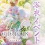ピックアップニュース 6/16(月)～18(水)★WS★納涼◆浴衣👘イベント🎐