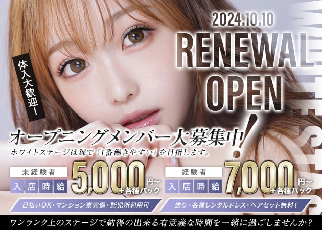 錦・ホワイトステージの求人
