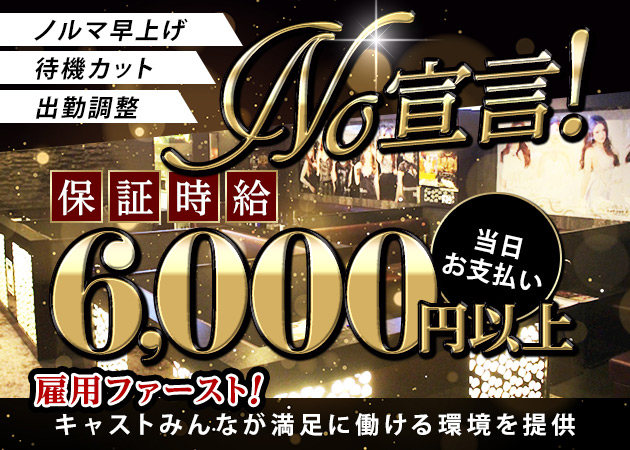 CLUB Bambina 職種:(1)フロアレディ
(2)エスコートレディ
