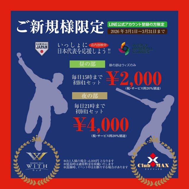 with - 名古屋 大曽根の昼キャバ＆夜キャバ