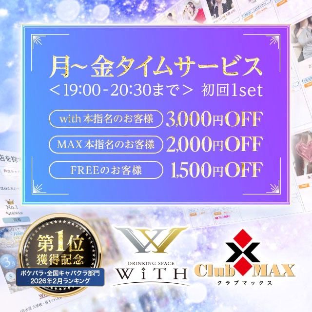 with - 名古屋 大曽根の昼キャバ＆夜キャバ