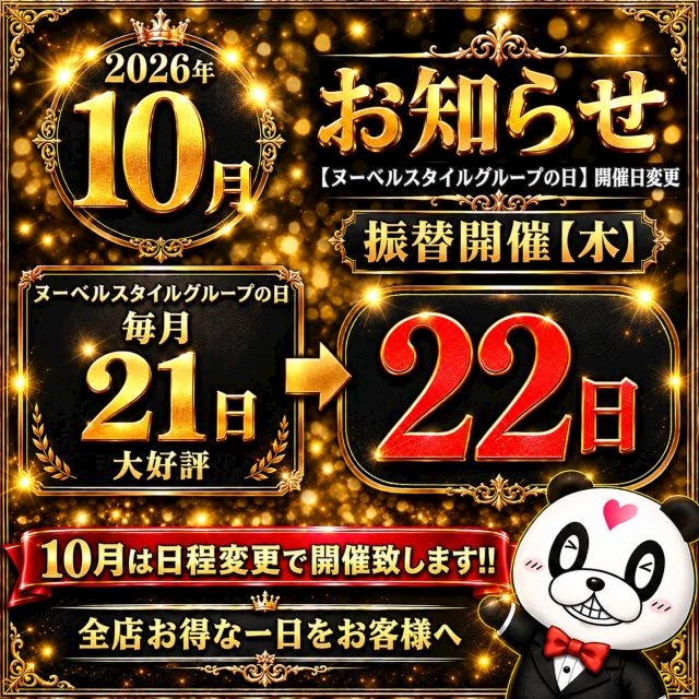 ピックアップニュース 振替ヌーベルの日!!