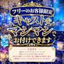 ピックアップニュース キャストのマシマシはいかがですか!?