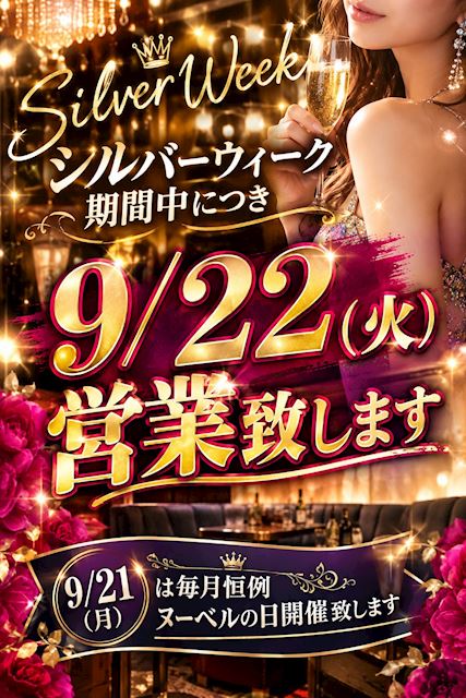 ピックアップニュース 9月22日営業します