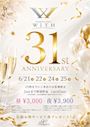 ピックアップニュース 31周年イベント開催！！！