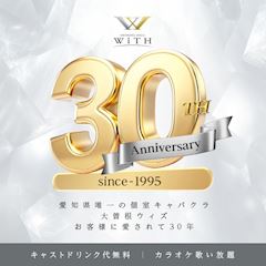 30周年
