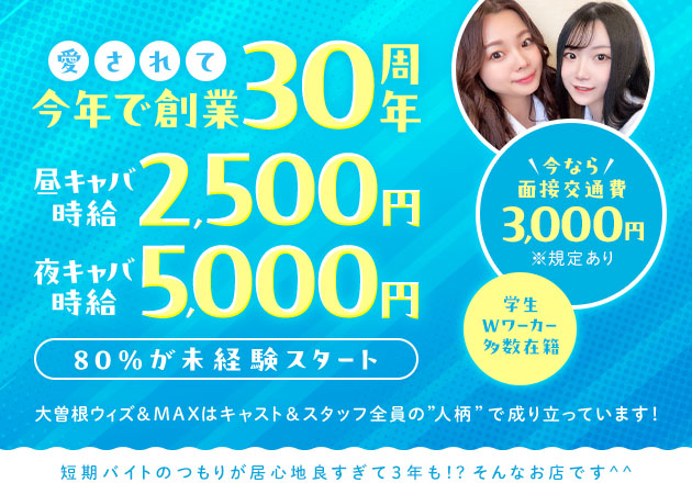 大曽根 キャバクラ・withの求人