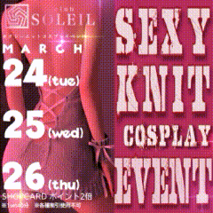 ピックアップニュース 👄SEXY knit EVENT👄