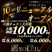 近くの店舗 club SOLEIL