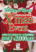 ピックアップニュース ♥サンタコスプレ X'mas Event♥