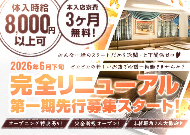 名古屋 錦キャバクラ・Club Xanaduの求人