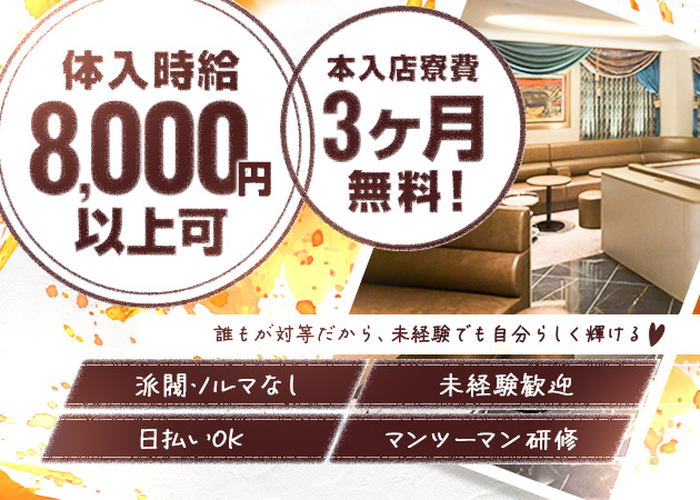 名古屋 錦キャバクラ・Club Xanaduの求人