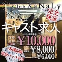 近くの店舗 Club XaNaLy