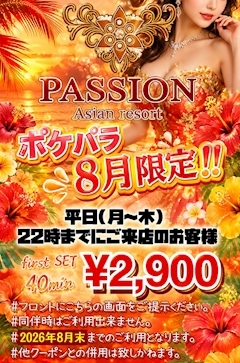 ピックアップニュース お盆明けの早割り！