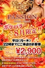 ピックアップニュース お盆明けの早割り！