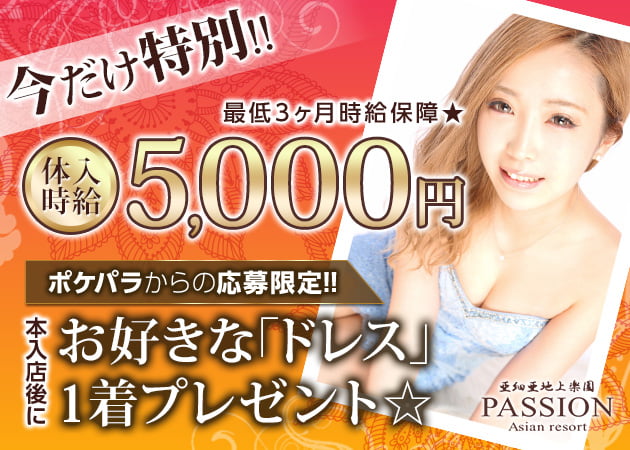 八潮 キャバクラ・パッションの求人