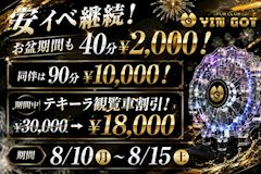安イベ継続🍉お盆割引🌈