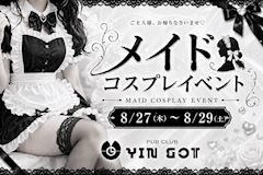 メイドコスプレ💗イベント