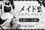 ピックアップニュース 【8/27～29】メイドコスプレ💗イベント