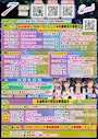 ピックアップニュース 7月イベント情報!!