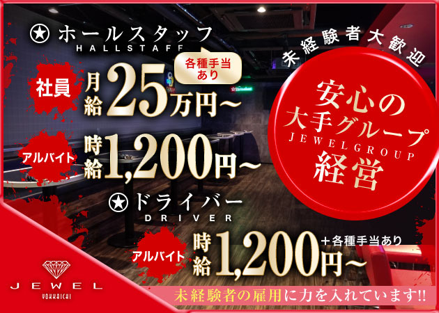 三重 四日市のガールズバー求人/アルバイト情報「JEWEL 四日市」