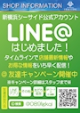 ピックアップニュース LINE@登録キャンペーン