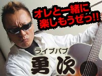 勇次 の公式サイト画像