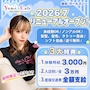 ピックアップニュース 【スタッフ求人】✨\リニューアル記念 3大特典あり/✨