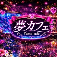 店舗写真 Yume-Cafe・ユメカフェ - 国分町のガールズバー