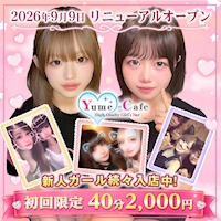 店舗写真 Yume-Cafe・ユメカフェ - 国分町のガールズバー