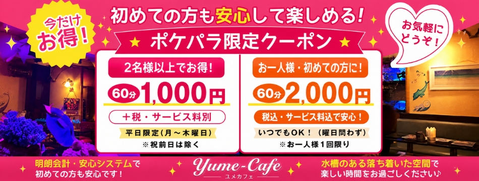 Yume-Cafe・ユメカフェ - 国分町のガールズバー