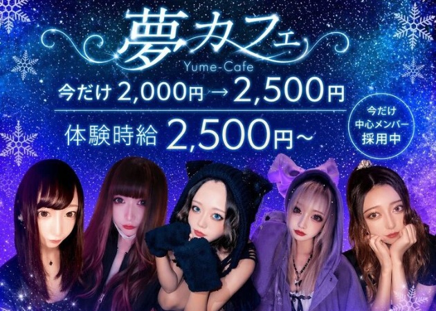 国分町ガールズバー・Yume-Cafeの求人
