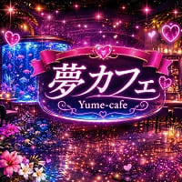 店舗写真 Yume-Cafe・ユメカフェ - 国分町のガールズバー