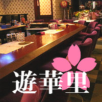 近くの店舗 スナック 遊華里