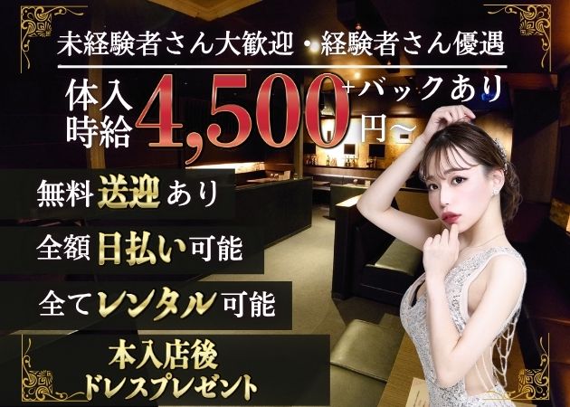 新発田キャバクラ・REBIVEの求人