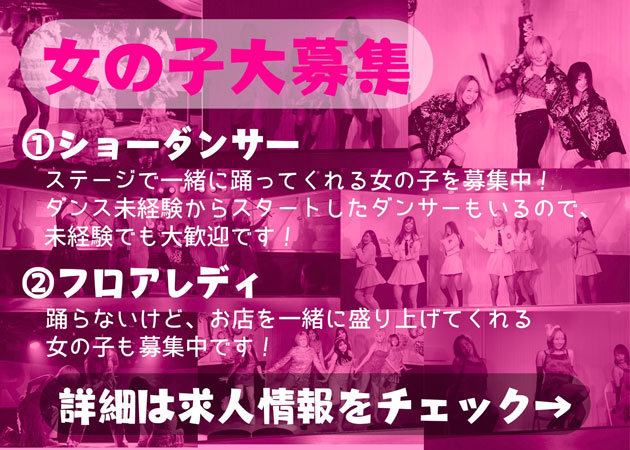 中洲パブ/ショーパブ・HAKATA SHOW CLUB ZERO GIRLの求人
