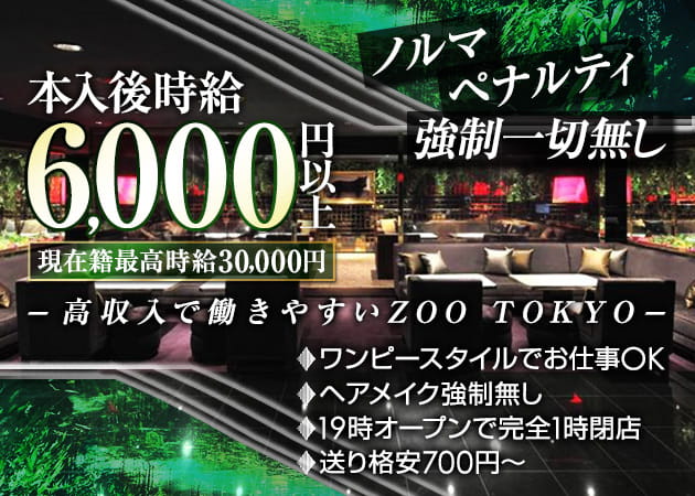 CLUB ZOO TOKYO 職種:フロアキャスト