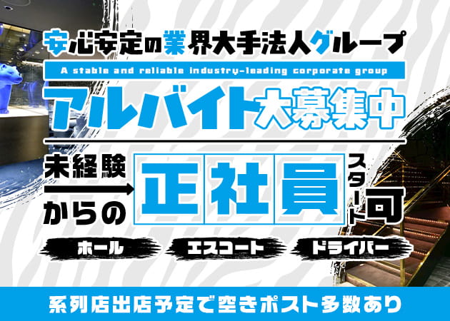 ポケパラ体入 CLUB ZOO TOKYO・ズートーキョー - 六本木のキャバクラ男性スタッフ募集