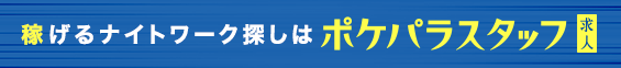 福岡、中洲、博多のナイトワーク男性高給求人
