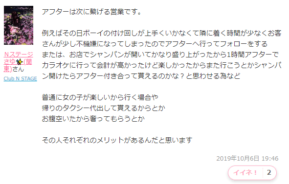 Nスタージさゆ(関東)さん