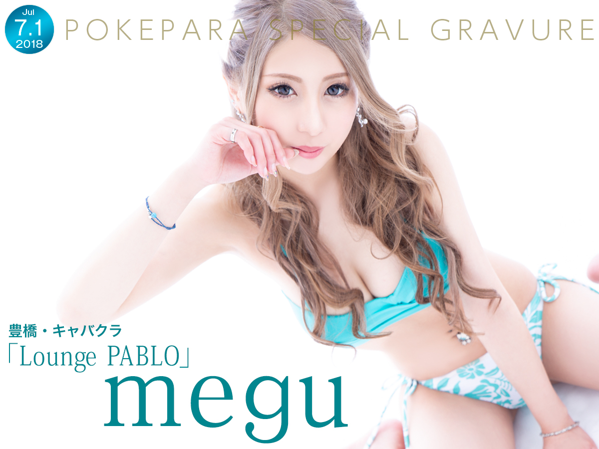 megu